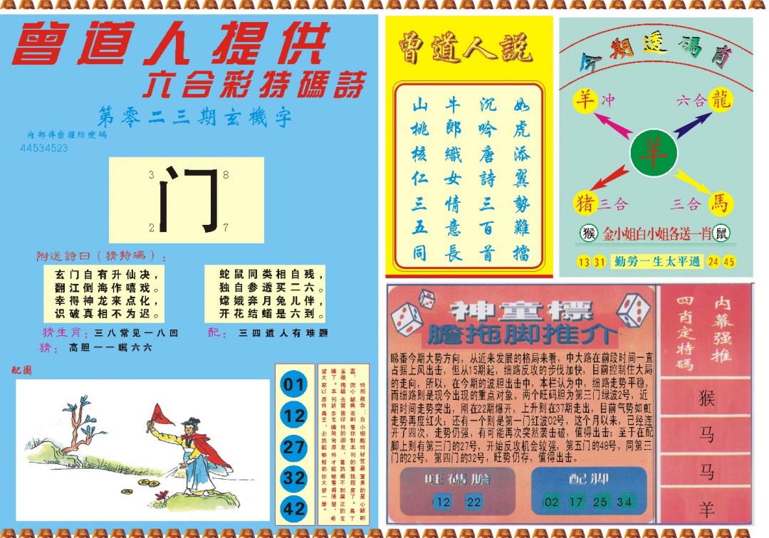 023期曾道人内幕B[图]