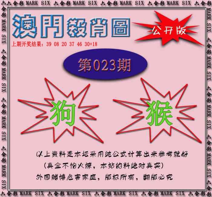 023期赛马会杀肖图[图]
