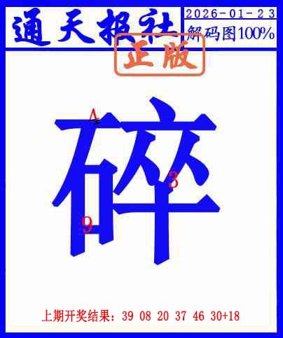 023期另解码图[图]
