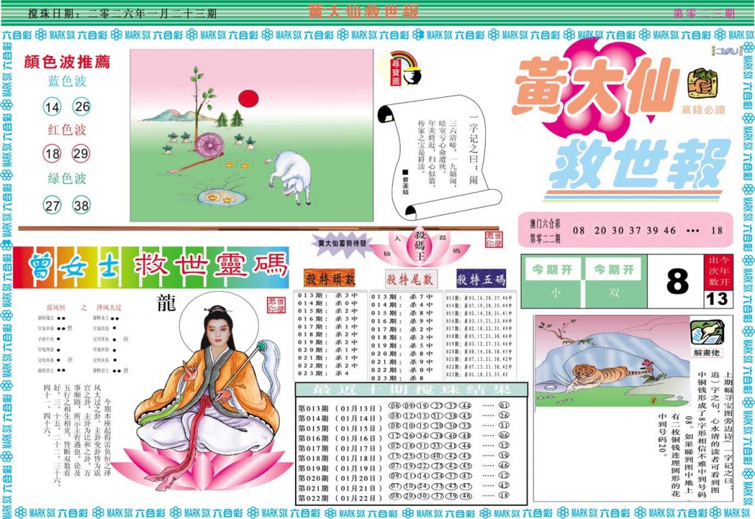 023期黄大仙救世A[图]