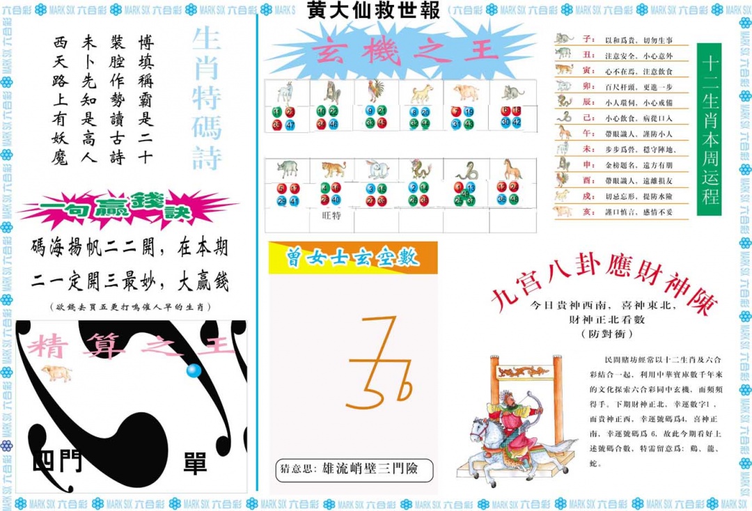 023期黄大仙救世B[图]