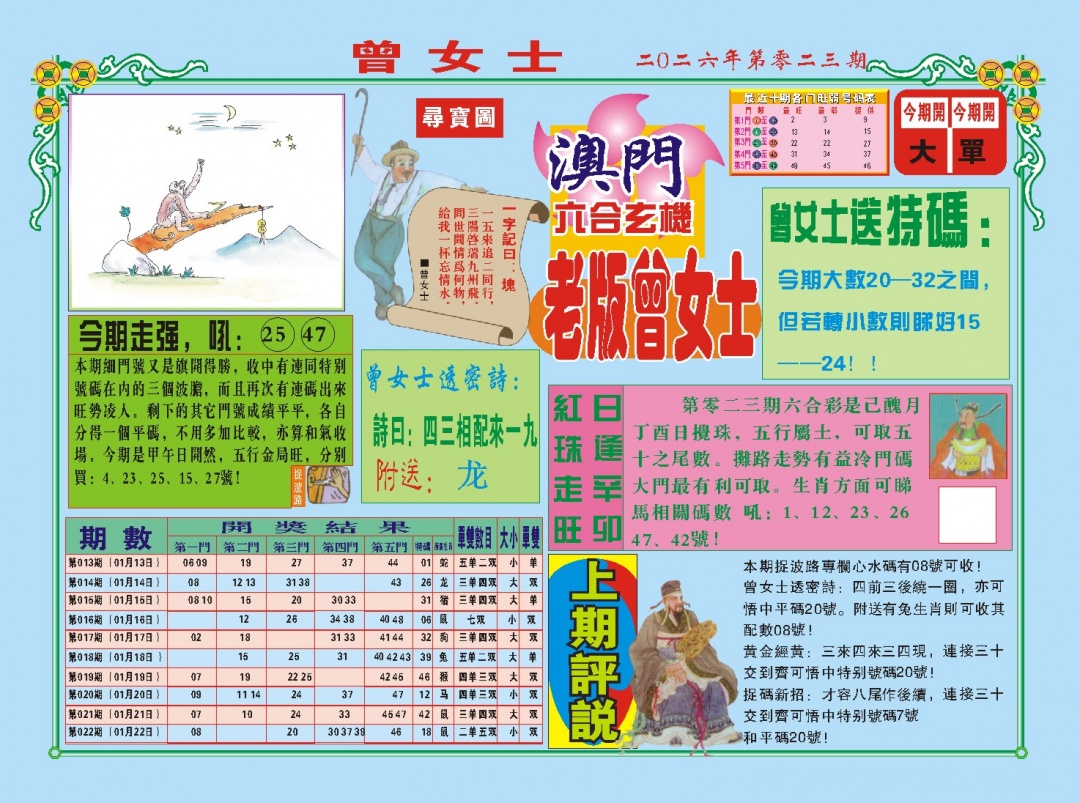 023期老版曾女士A[图]