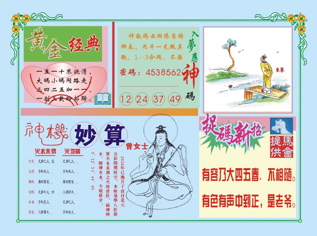 023期老版曾女士B[图]