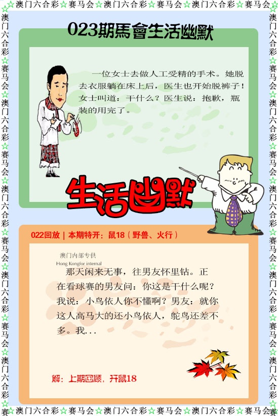 023期新生活幽默[图]