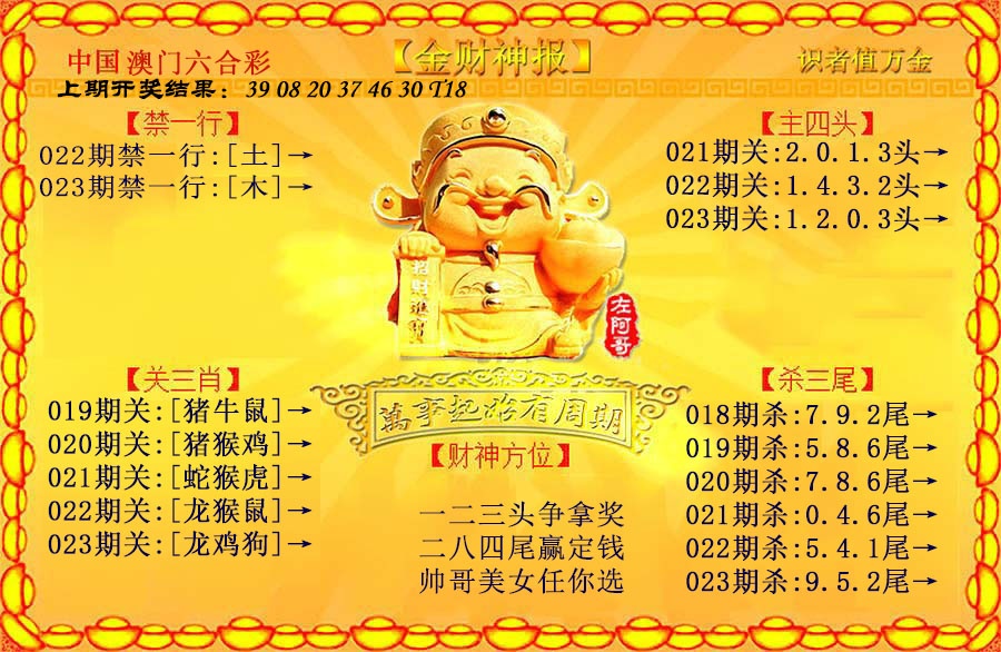 023期金财神[图]