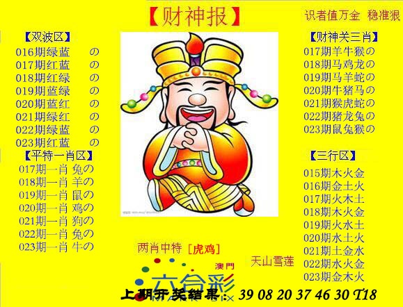 023期黄财神[图]