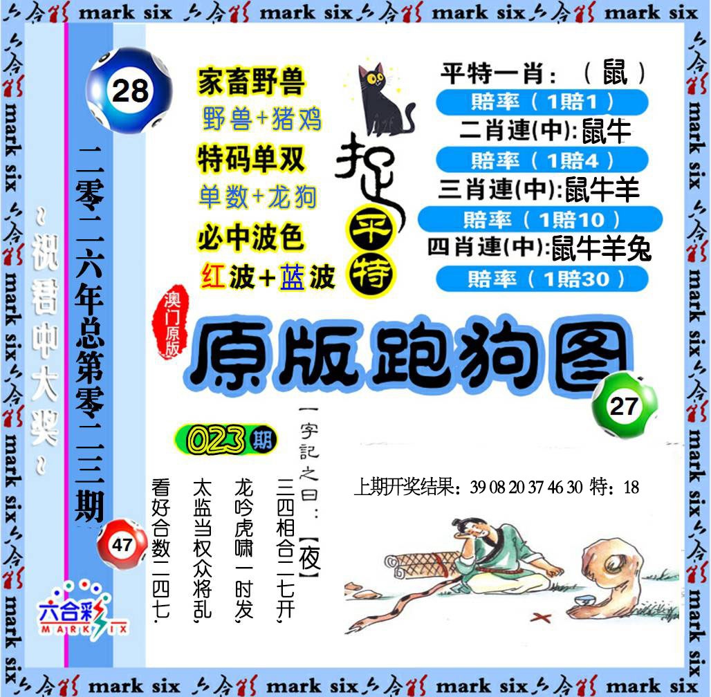 023期原版跑狗图[图]