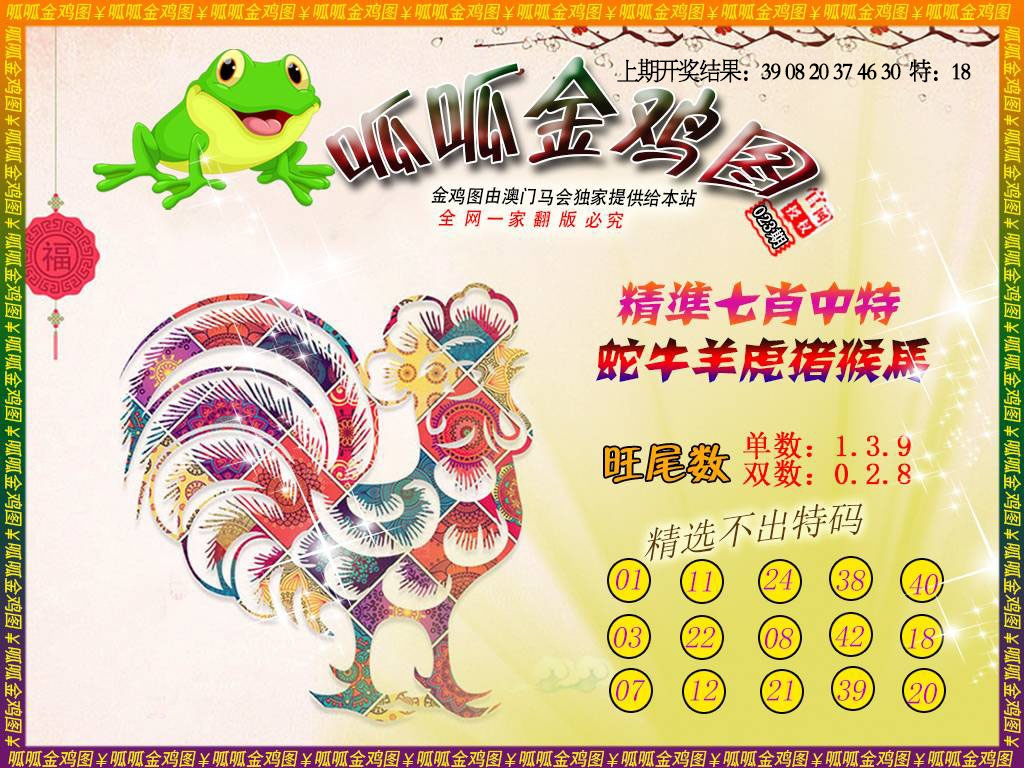 023期金鸡6[图]