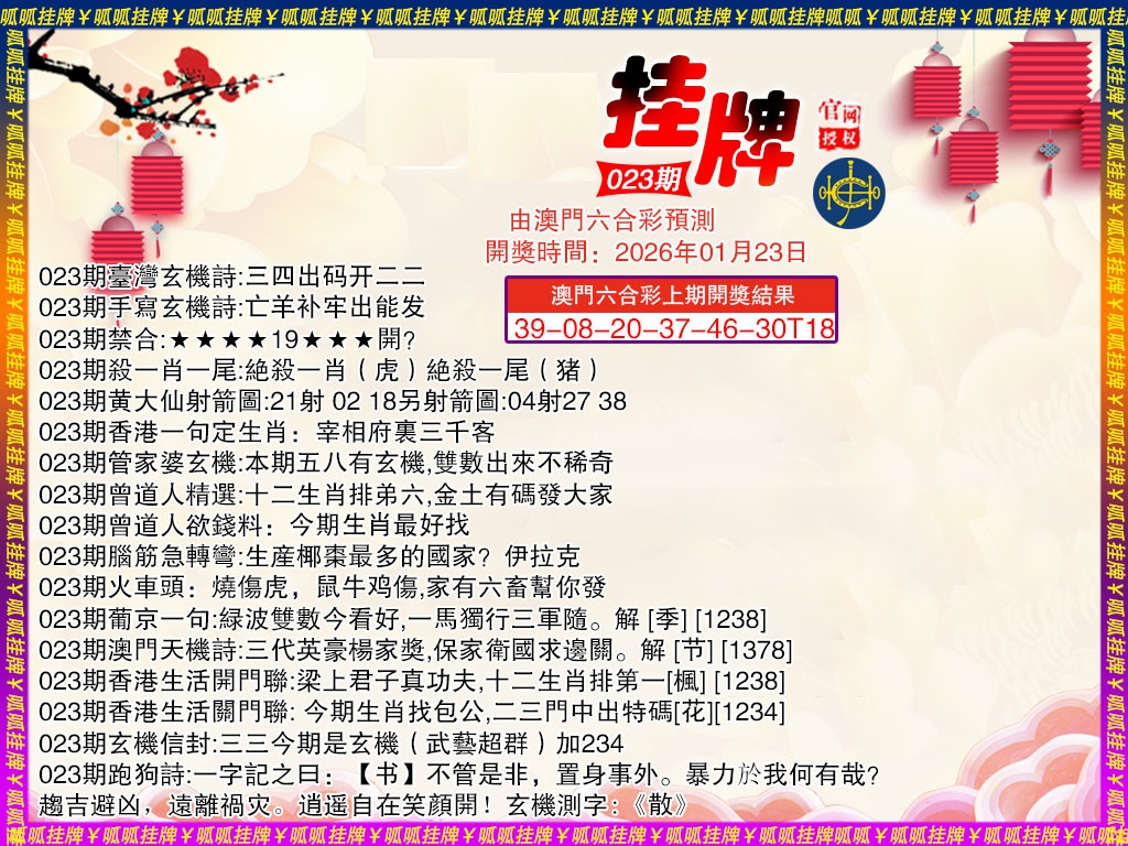 023期挂牌4[图]