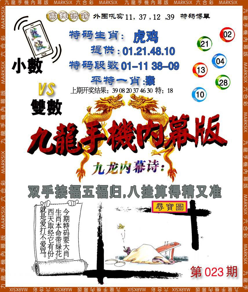 023期手机内幕[图]