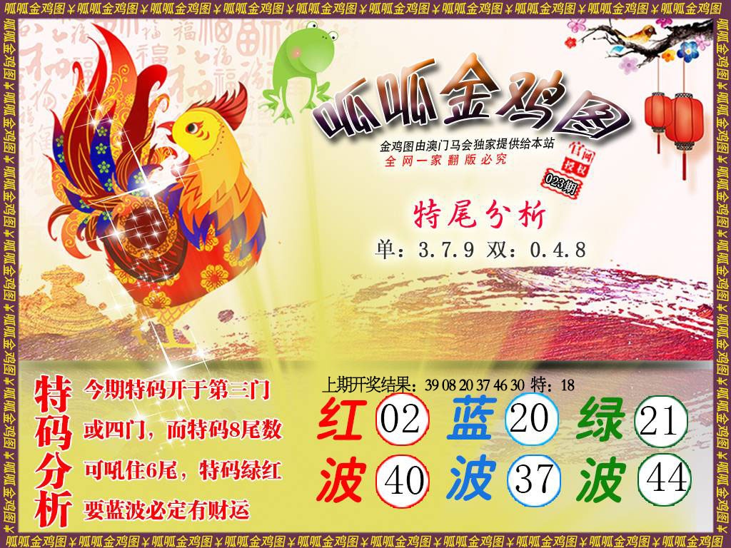 023期金鸡1[图]