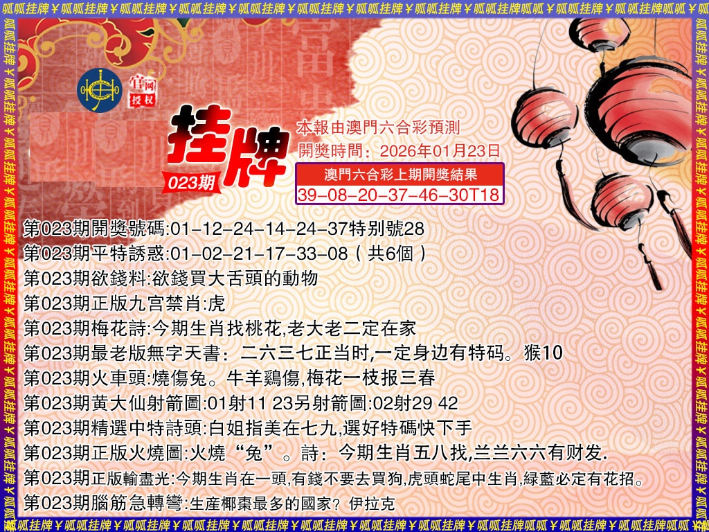023期挂牌3[图]