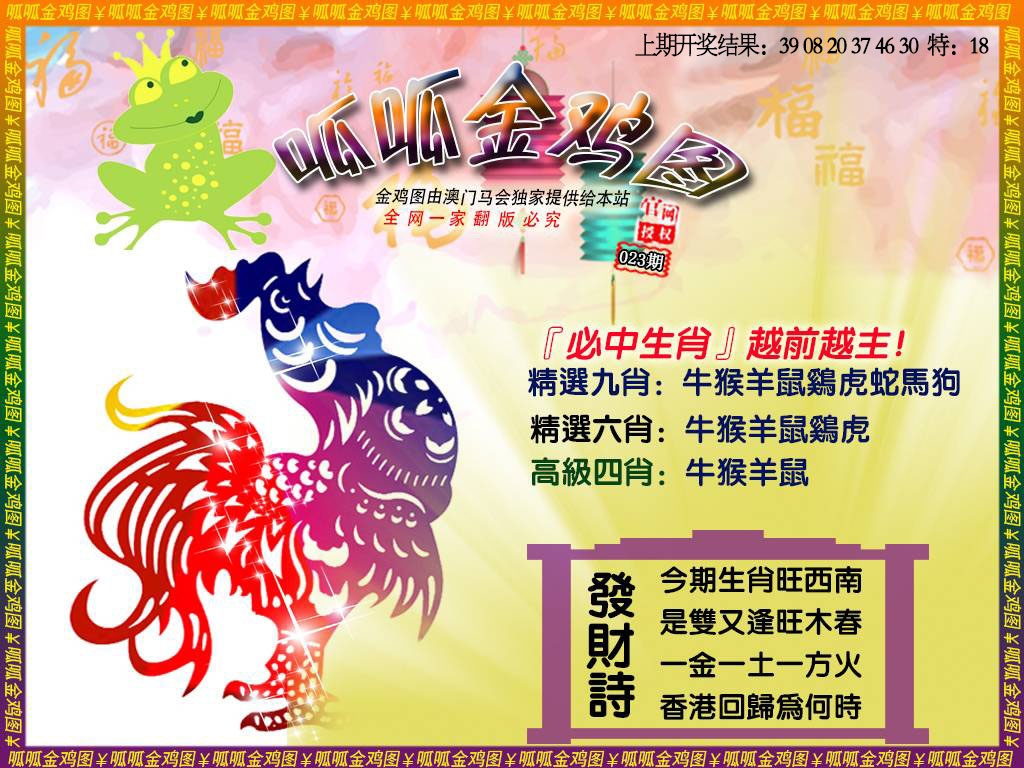 023期金鸡4[图]