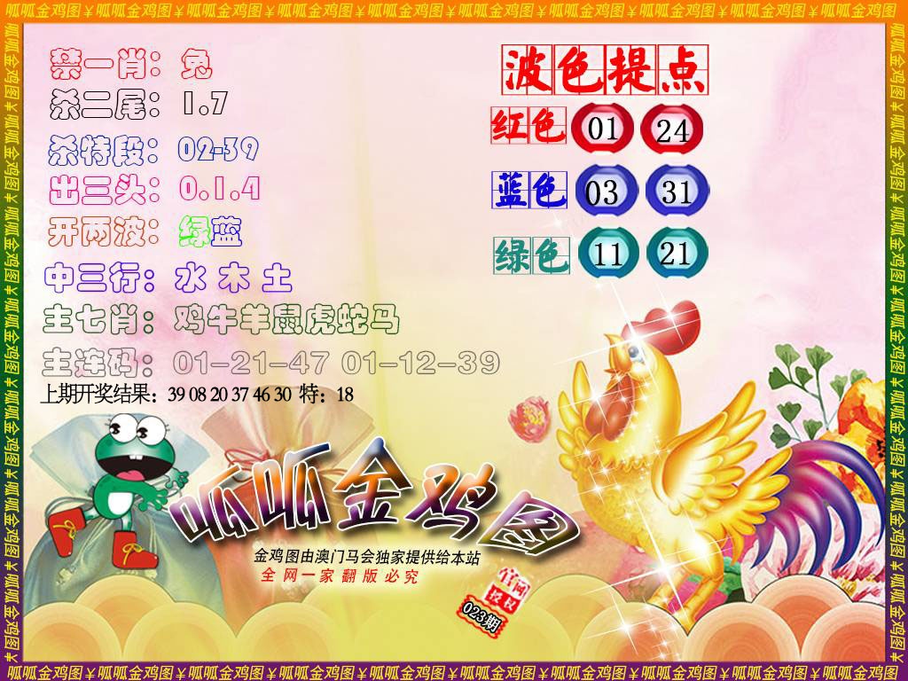 023期金鸡3[图]