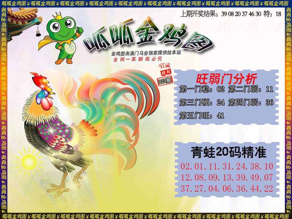 023期金鸡2[图]