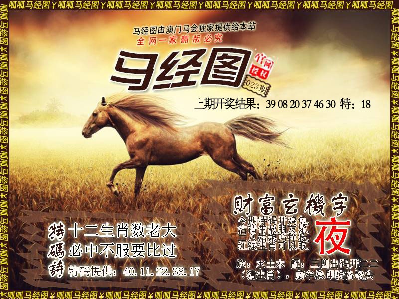 023期马经10[图]