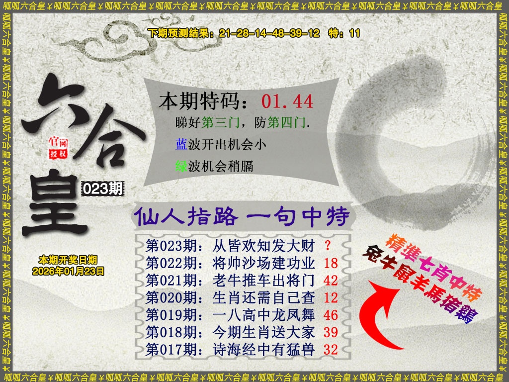 023期六合皇5[图]