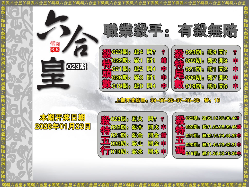 023期六合皇2[图]