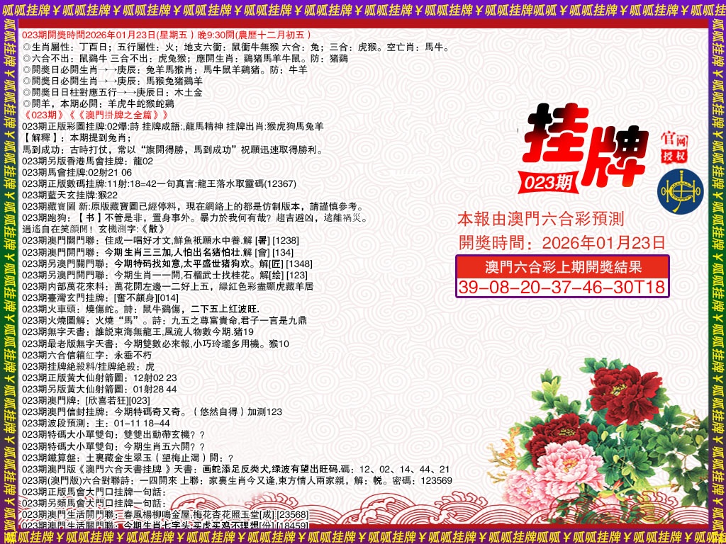 023期挂牌1[图]