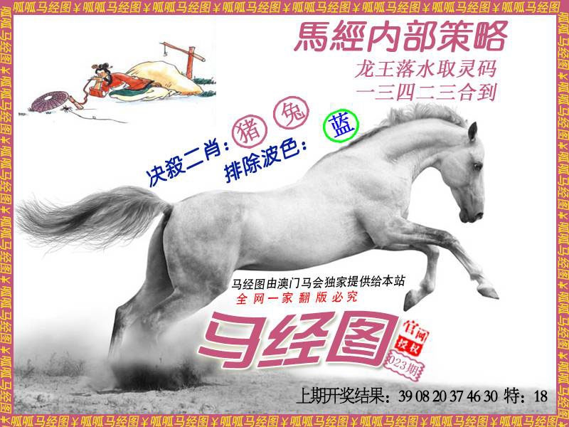 023期马经5[图]