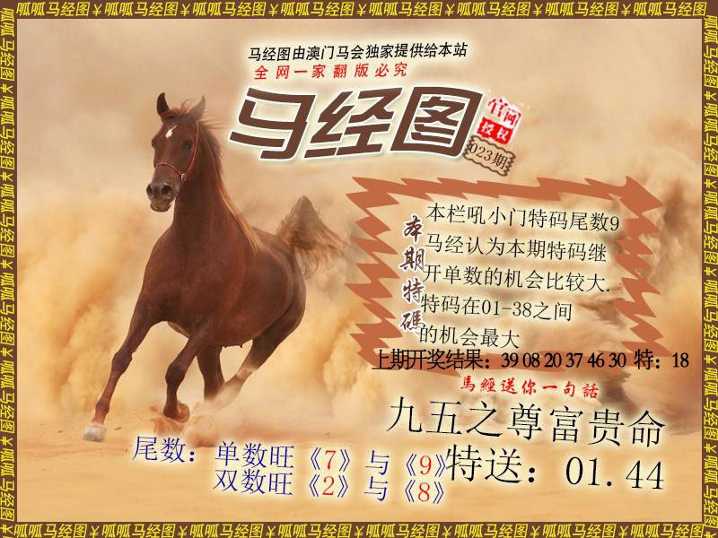 023期马经2[图]
