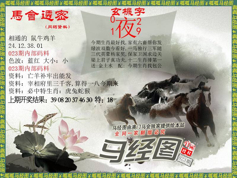 023期马经9[图]