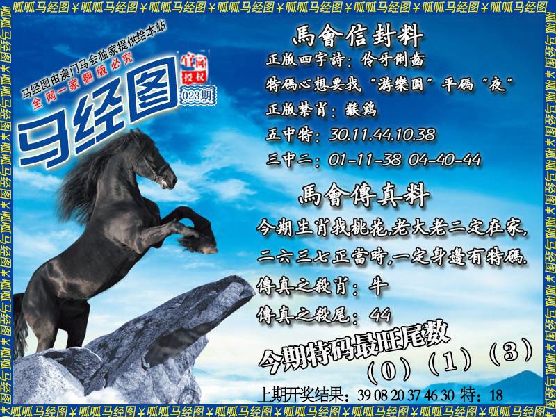 023期马经8[图]