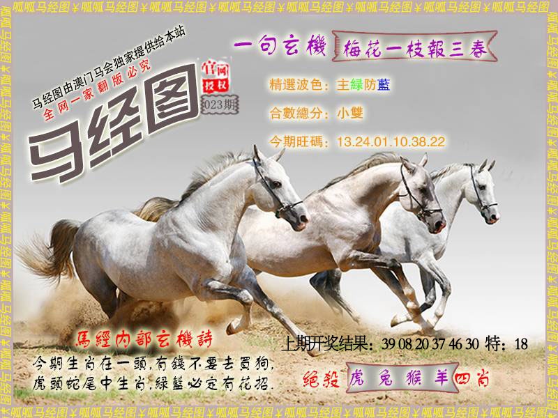023期马经6[图]