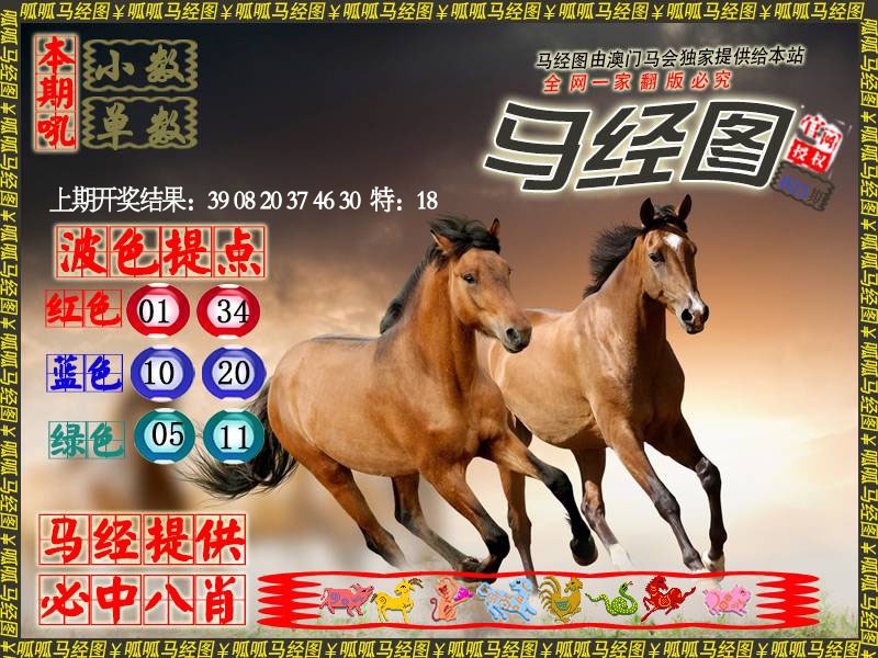 023期马经3[图]
