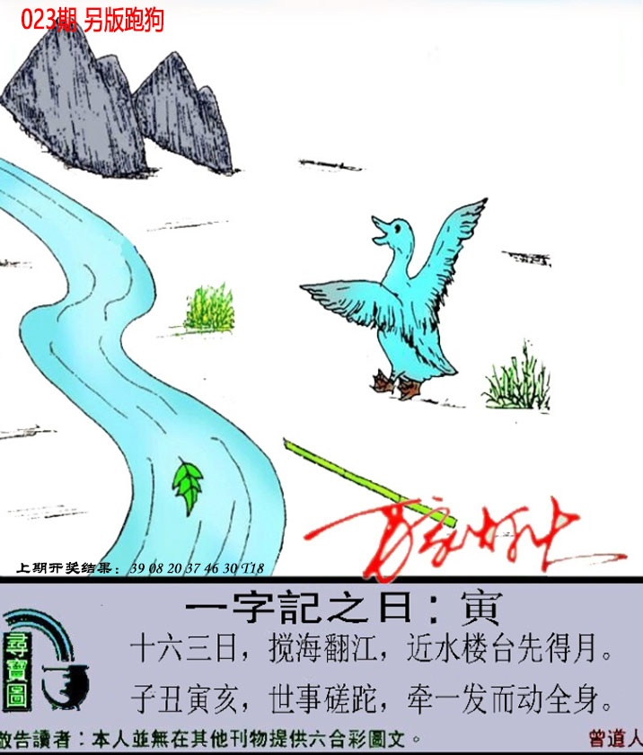 023期澳门跑狗另版[图]