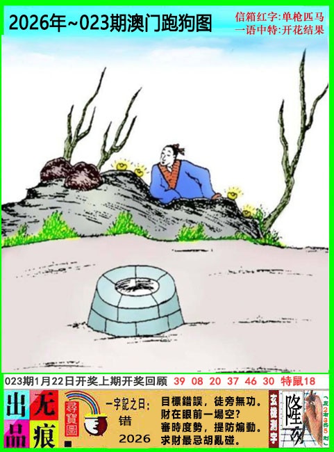 023期澳门跑狗无痕版[图]