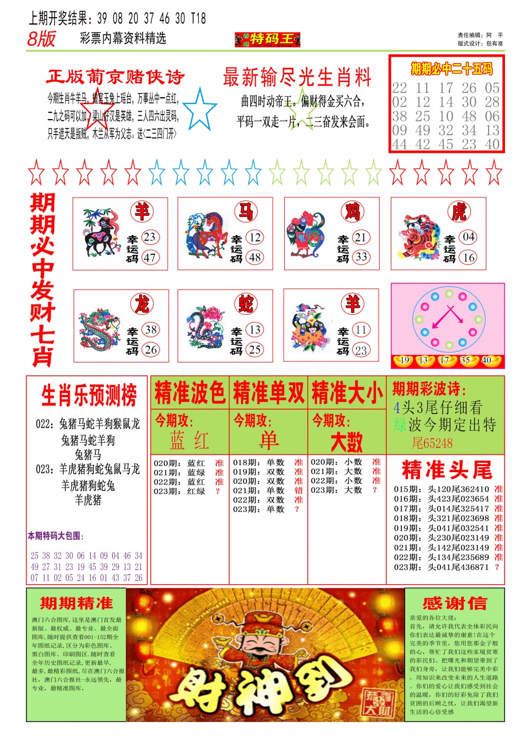 023期特码王B[图]