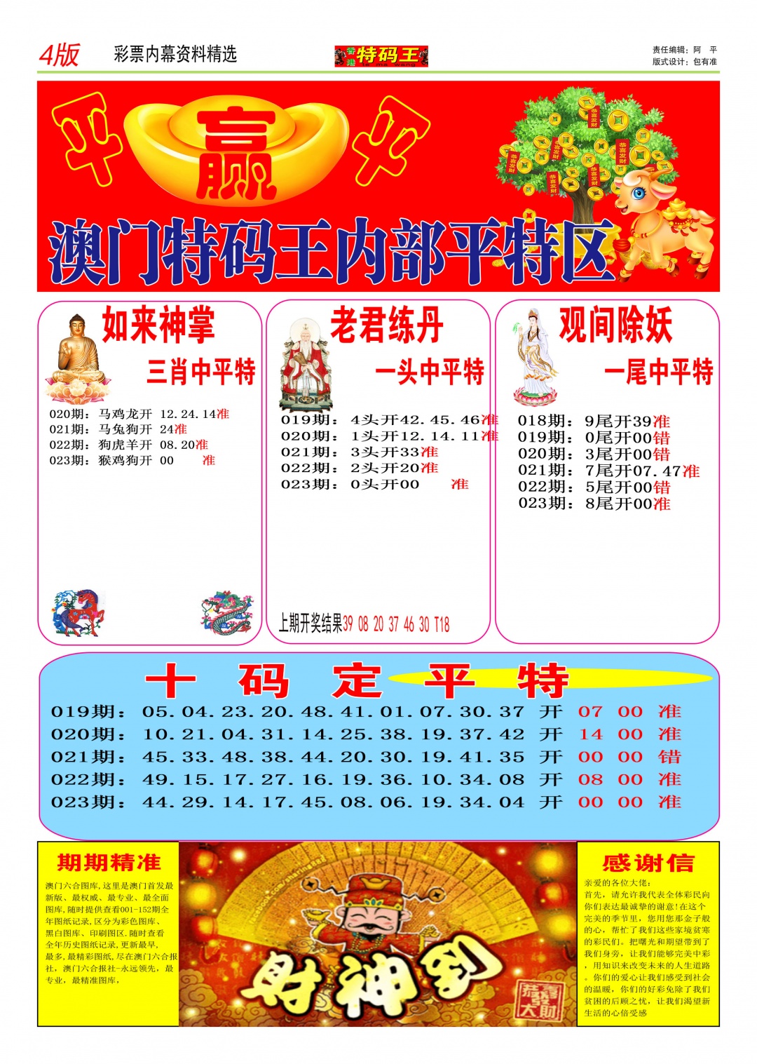 023期特码王C[图]