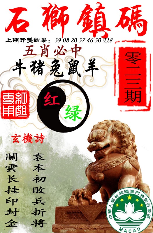 023期石狮镇码[图]