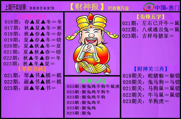 023期紫财神[图]