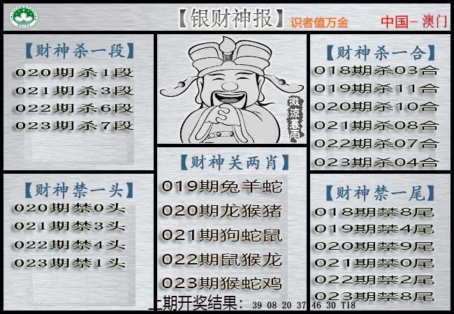 023期银财神[图]