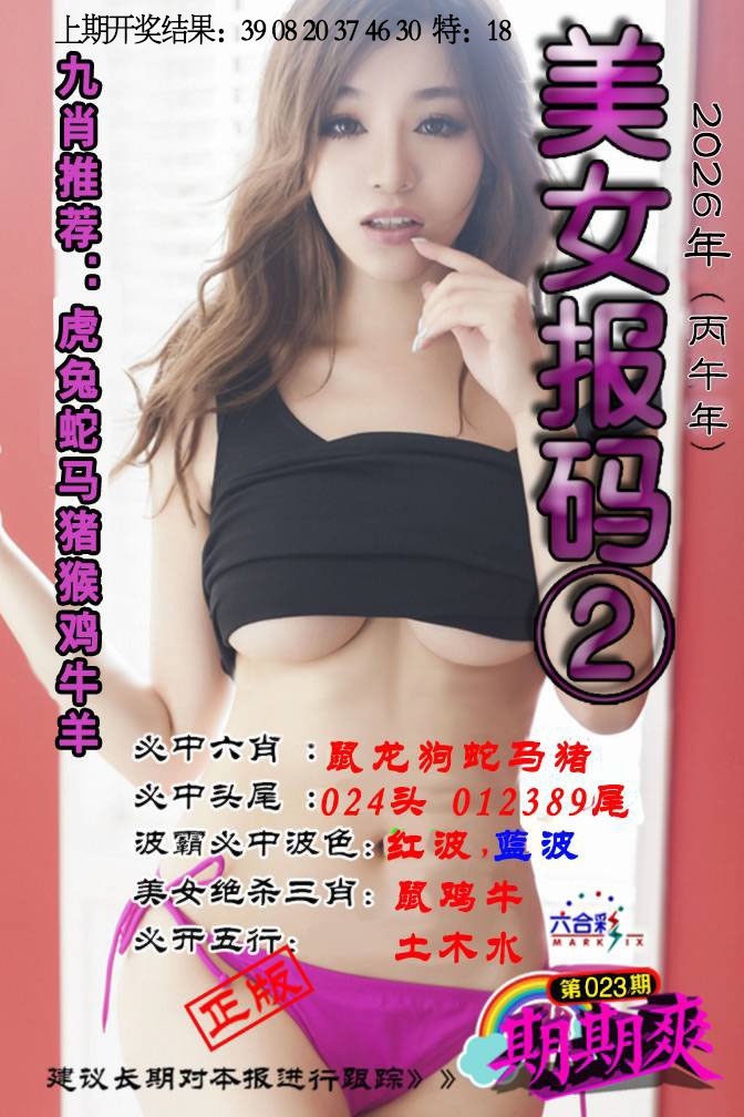 023期美女码报2[图]