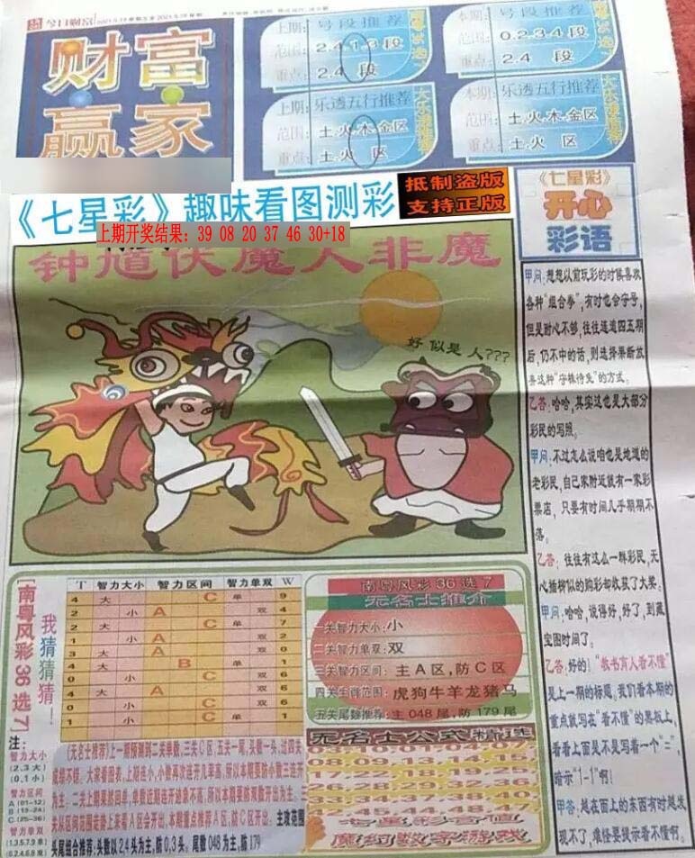 023期财富赢家（七星彩）[图]