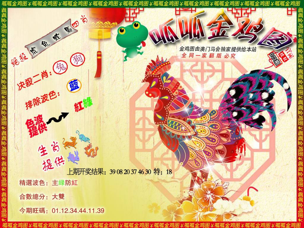 023期金鸡8[图]
