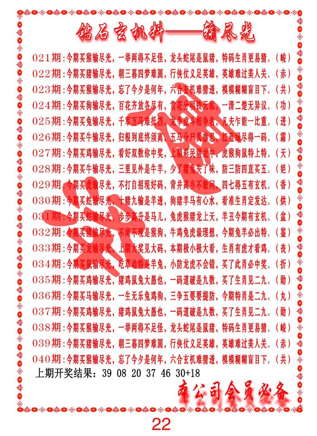 023期钻石玄机诗-输光料[图]