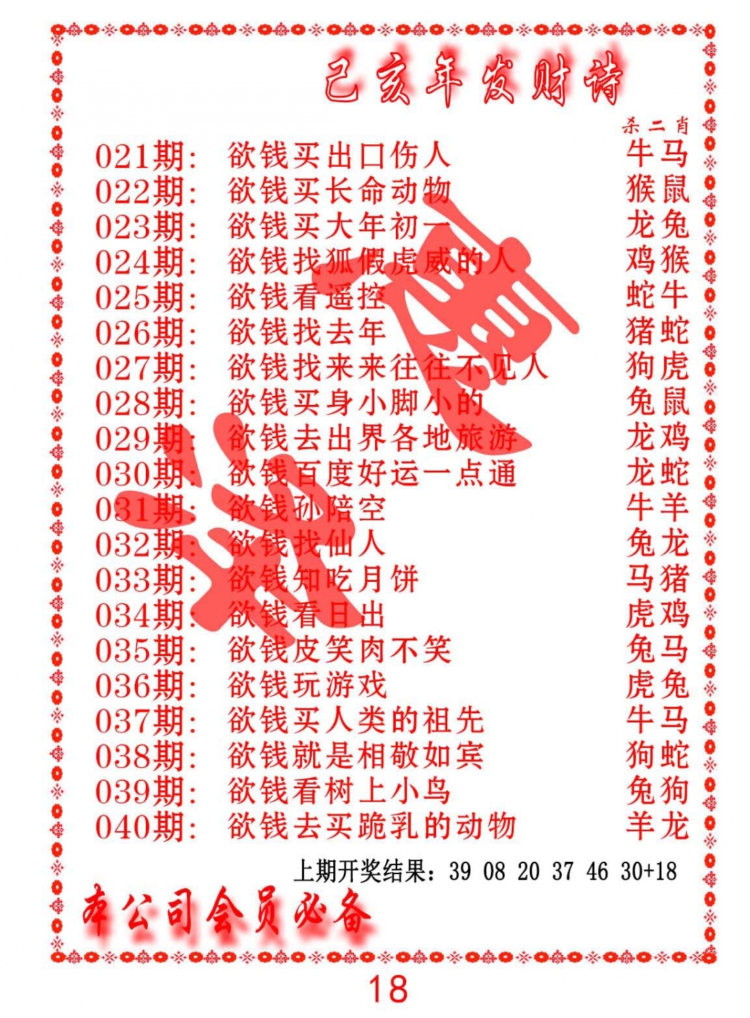 023期发财诗-AB[图]