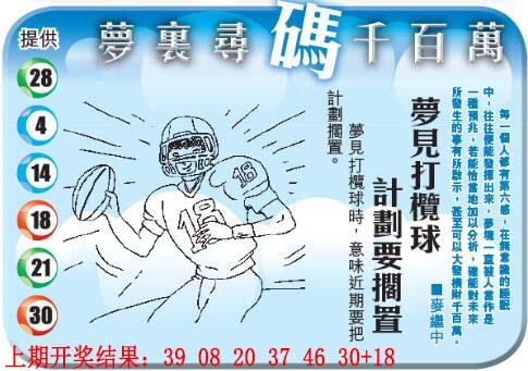 023期梦里寻码[图]