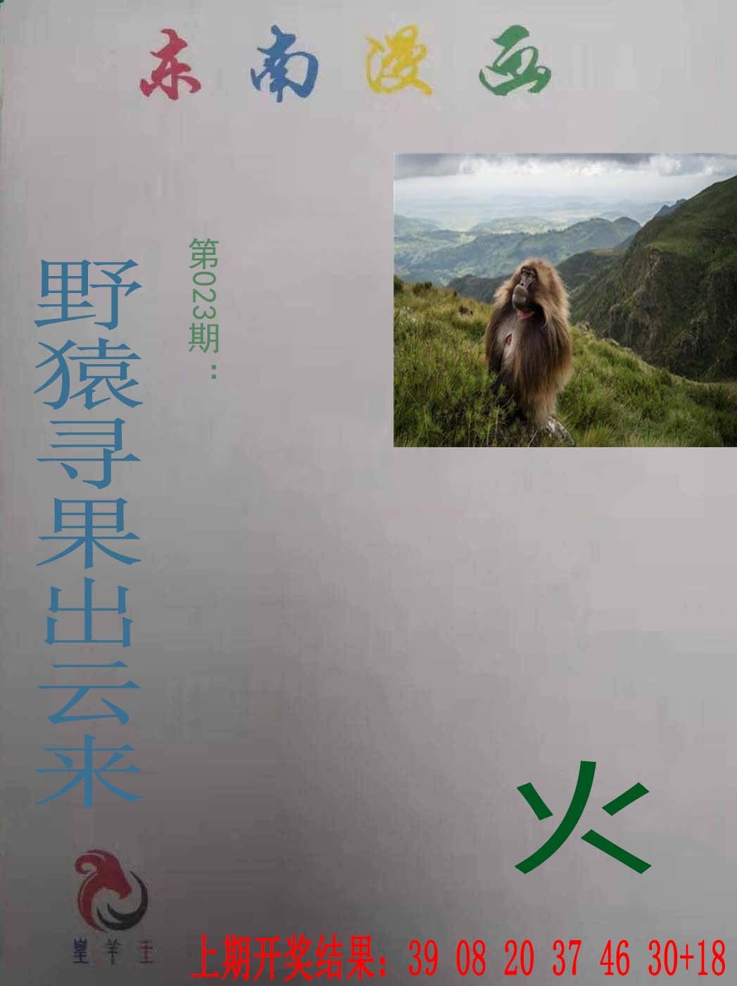 023期东南漫画[图]