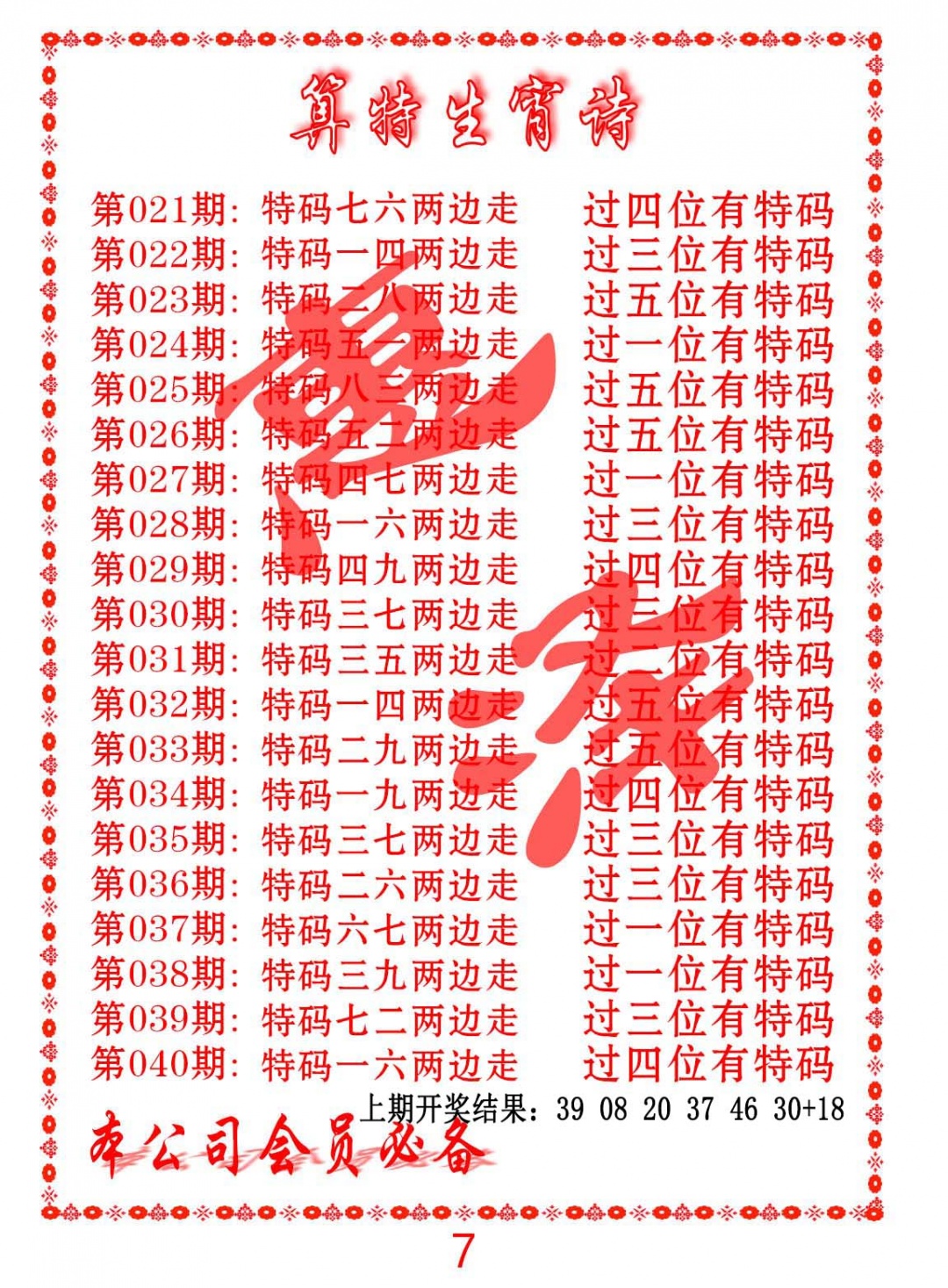 023期色彩生肖诗[图]