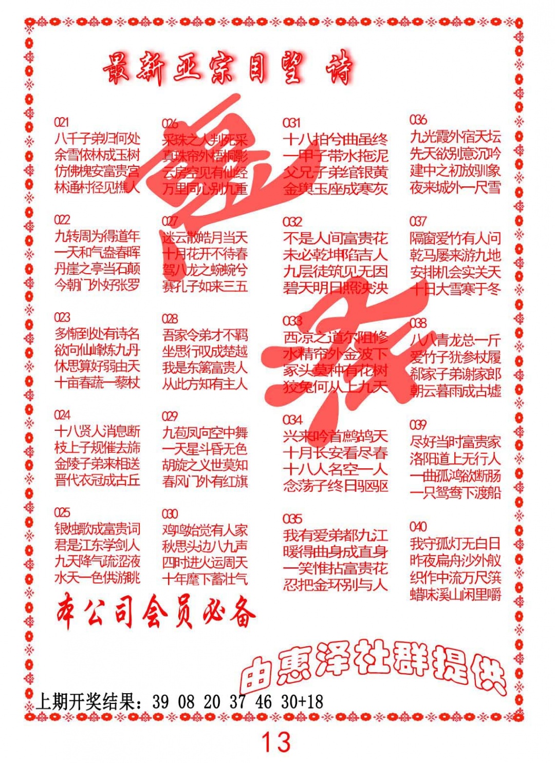 023期正宗国望诗[图]