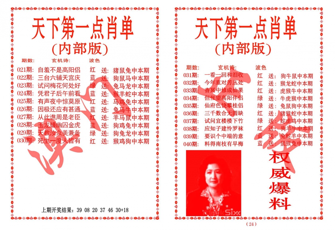 023期天下第一单肖单[图]