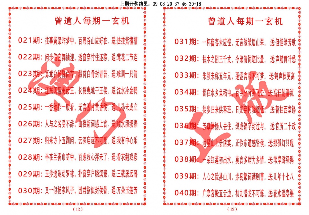 023期曾道人每期一玄机[图]