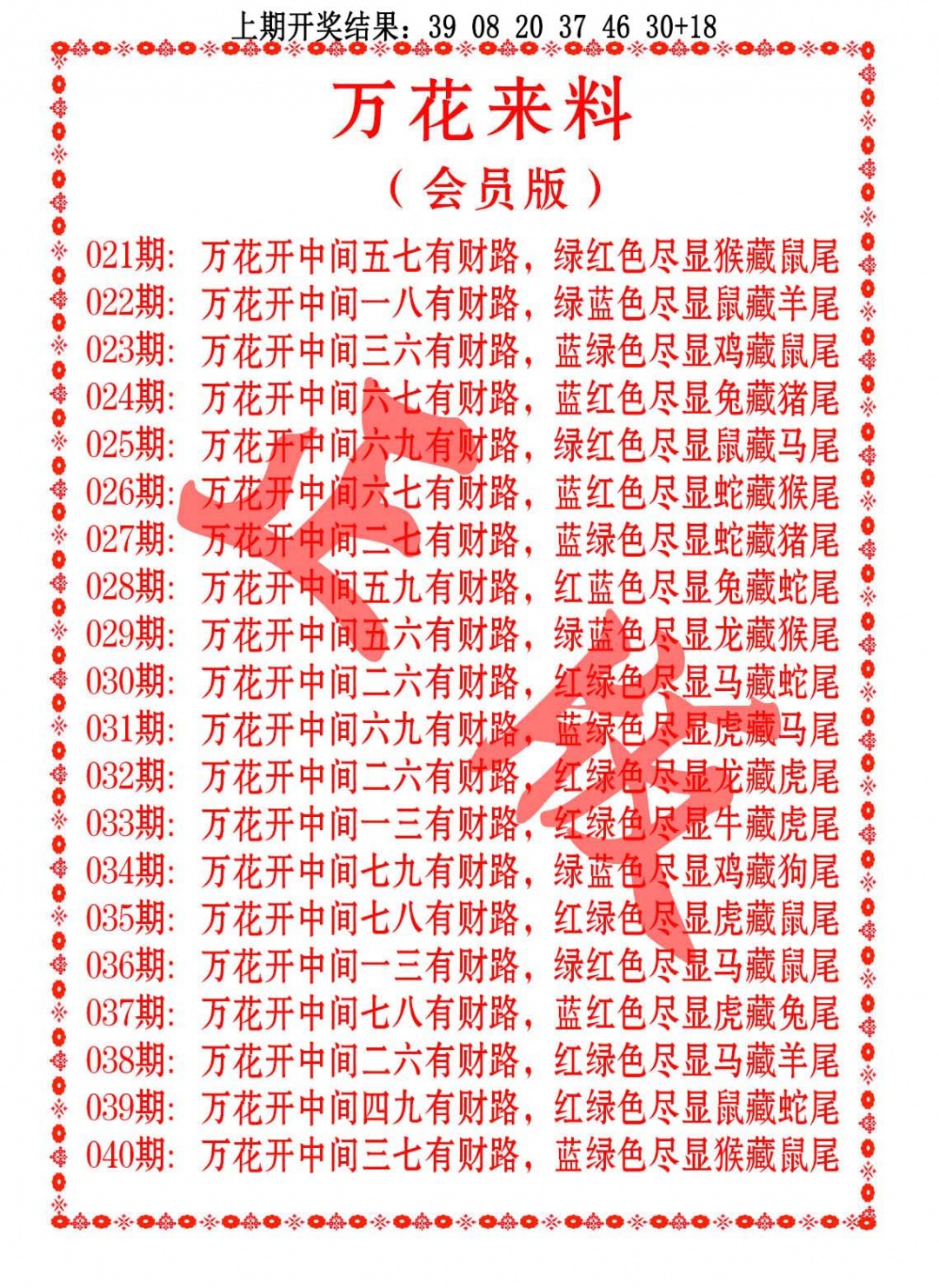 023期万花来料[图]