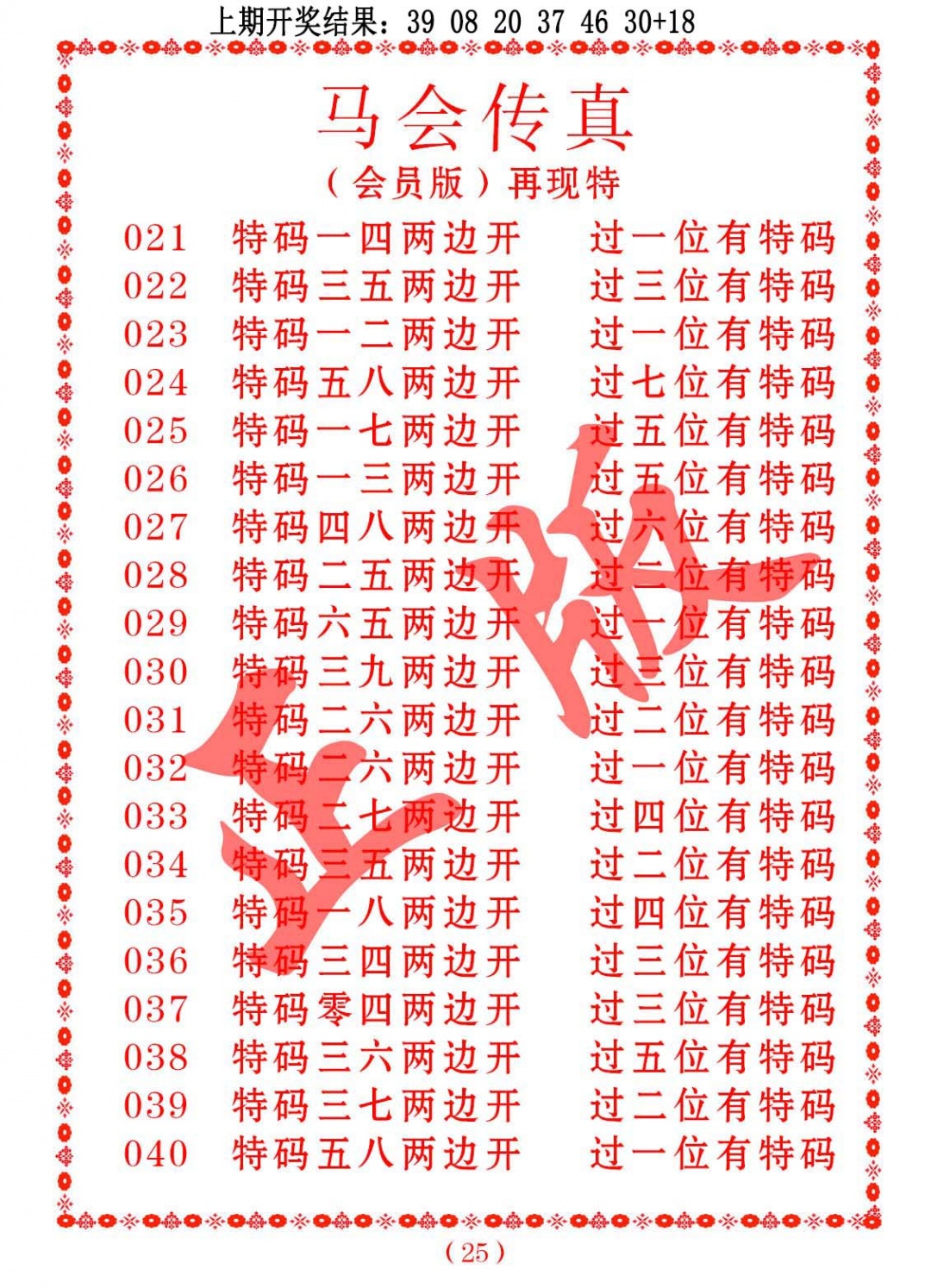023期马会传真[图]