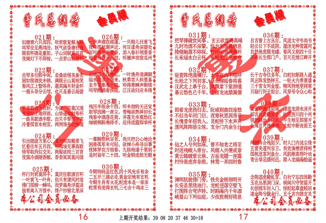 023期曾氏总纲诗[图]